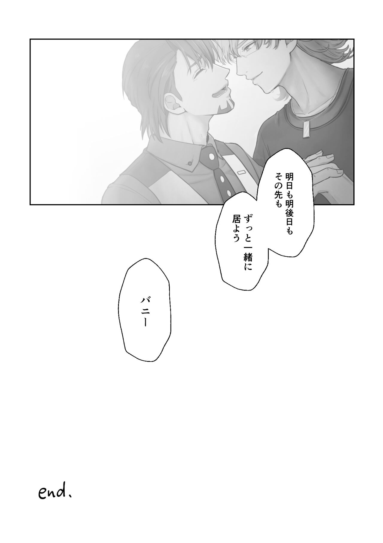 Ashita ni natte mo soba ni ite - Page 31