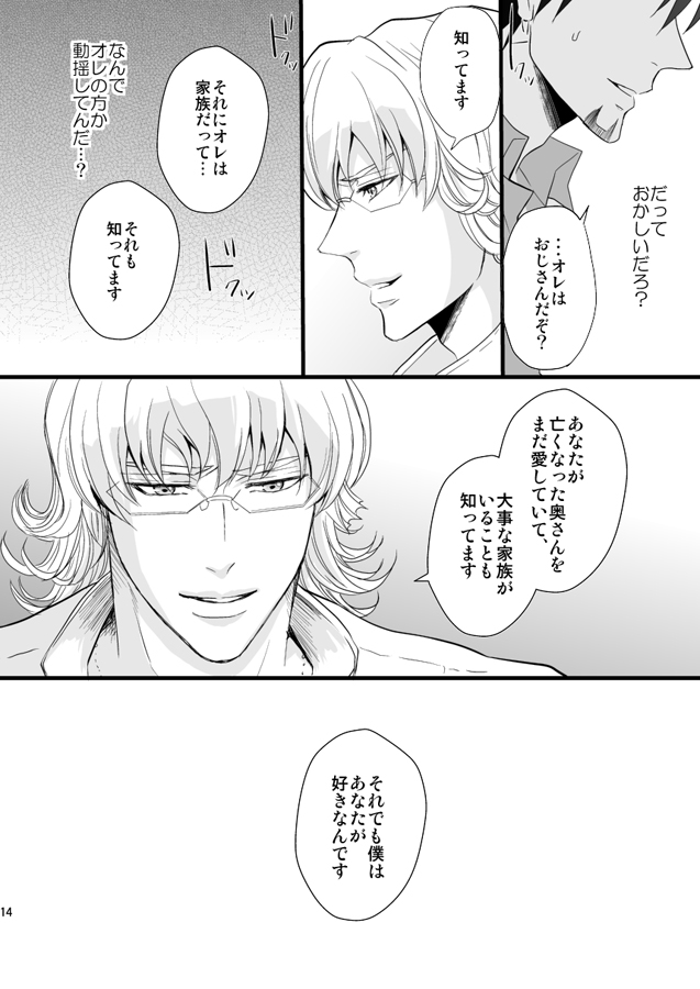 Distance to you - Page 12