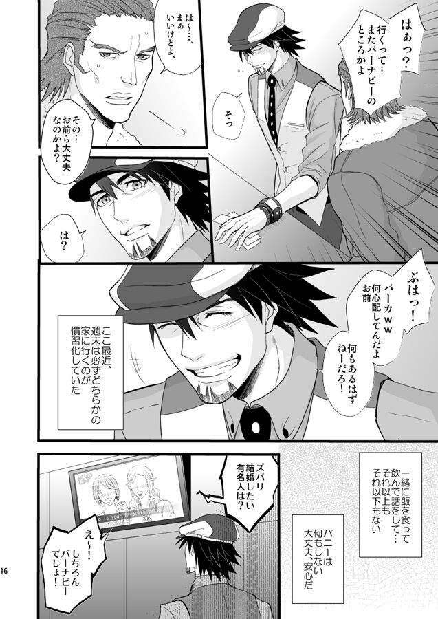 Distance to you - Page 14