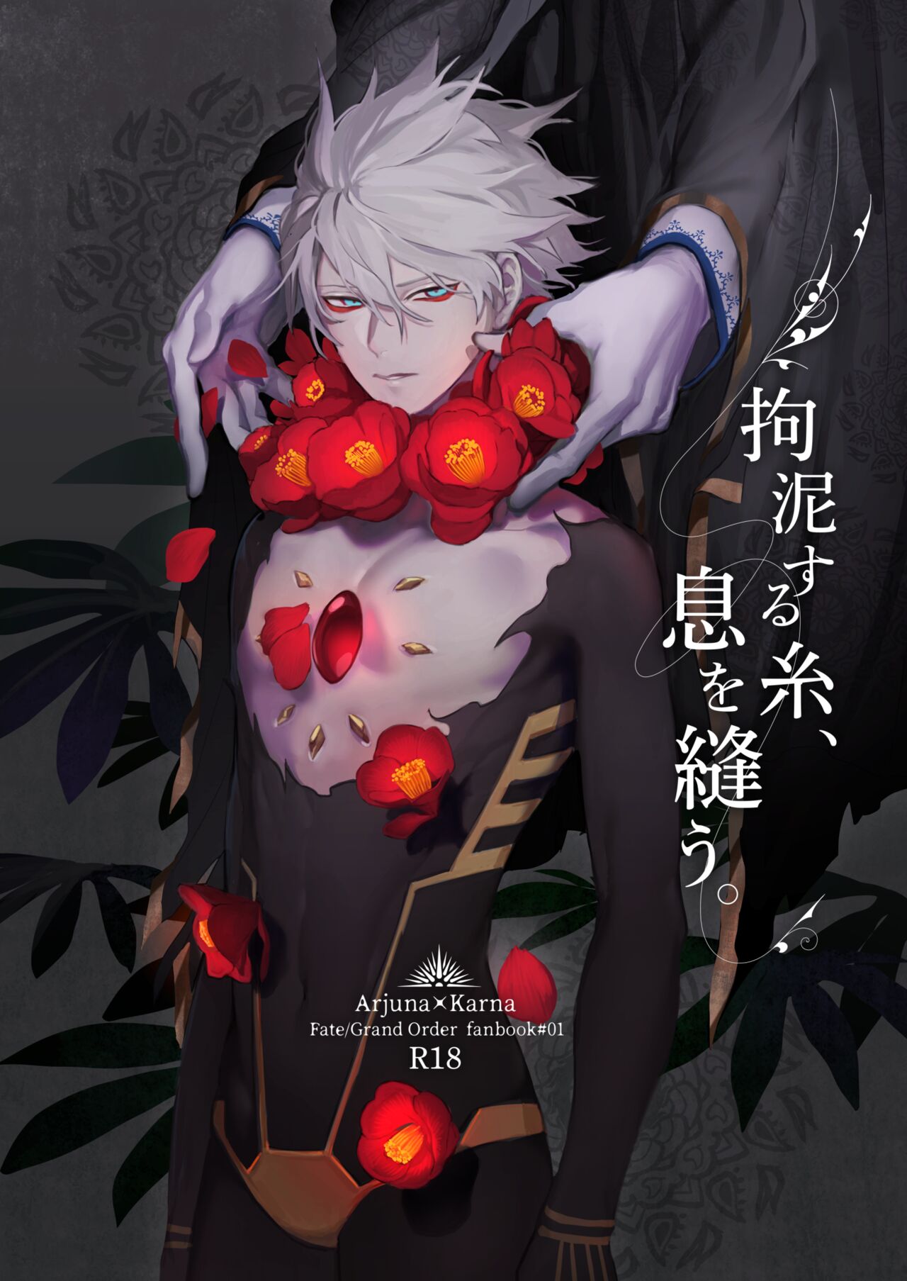 Koudei suru ito, iki o nuu. - Page 1