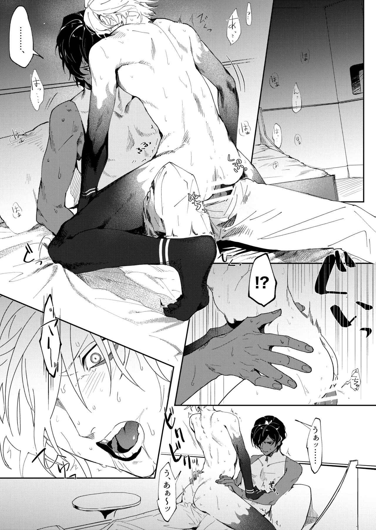 Koudei suru ito, iki o nuu. - Page 9