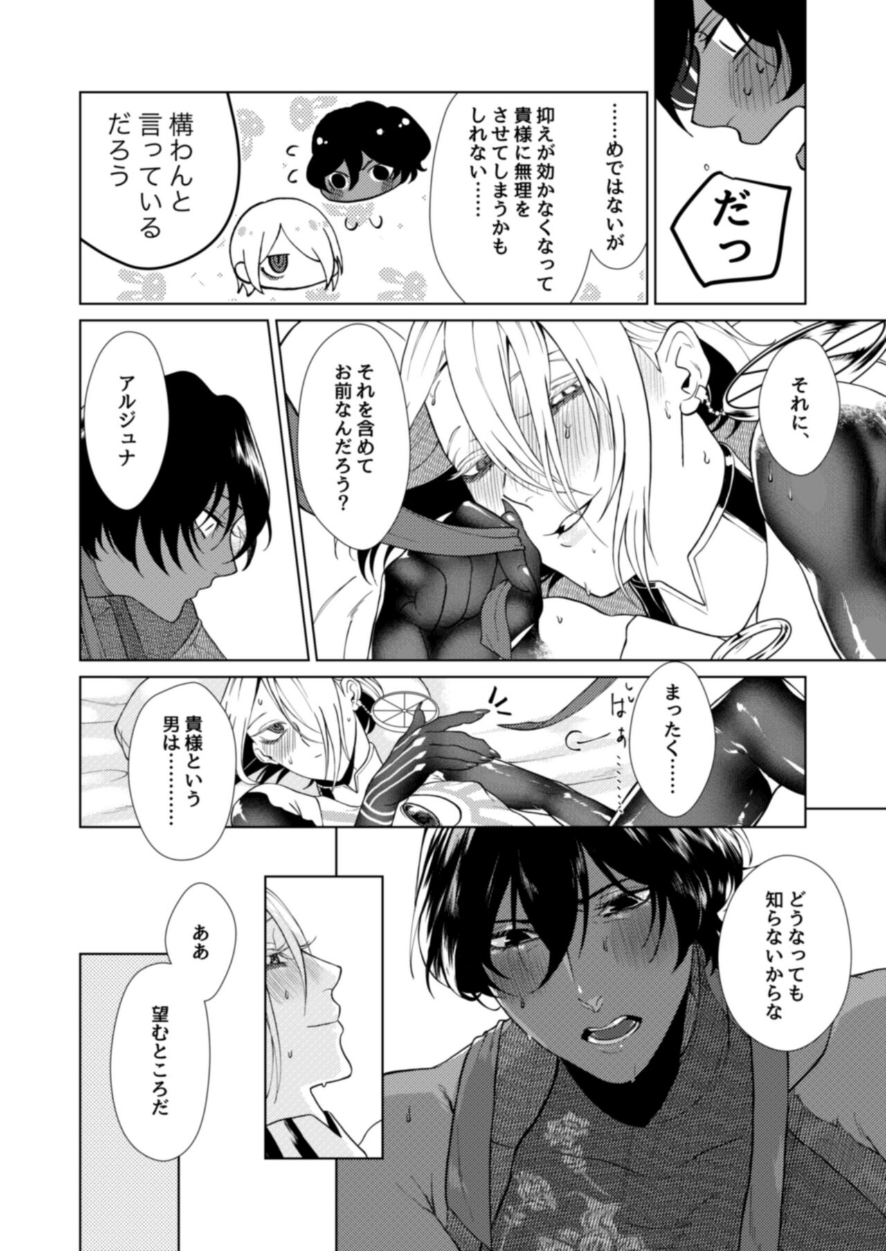 Hajimete no kyoudou sagyou - Page 35