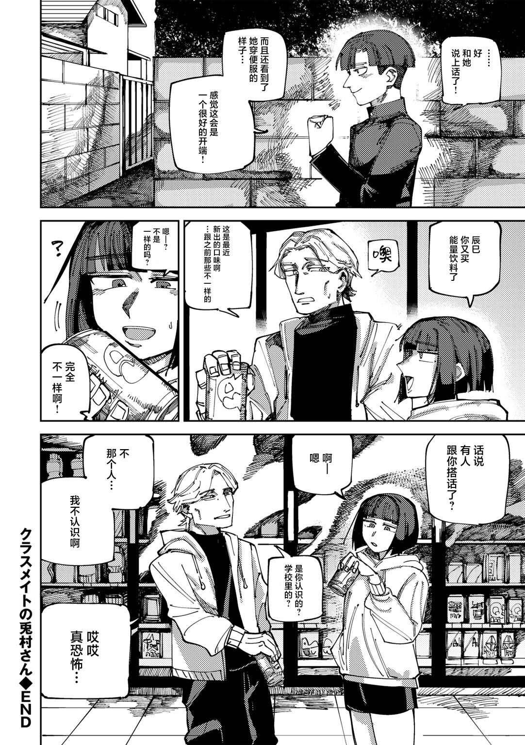 Classmate no Tomura san - Page 26