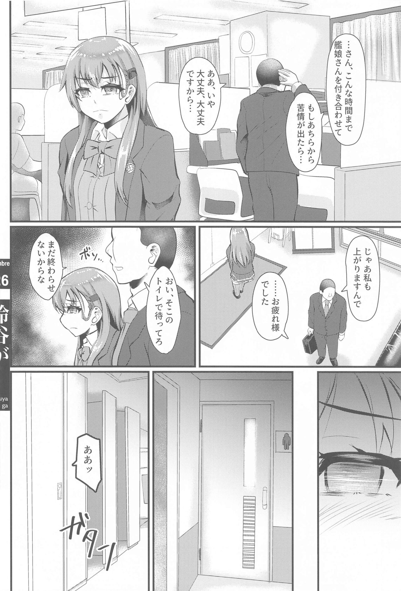 Suzuya ga Ero Hidoi Me ni Au Hon - Page 25
