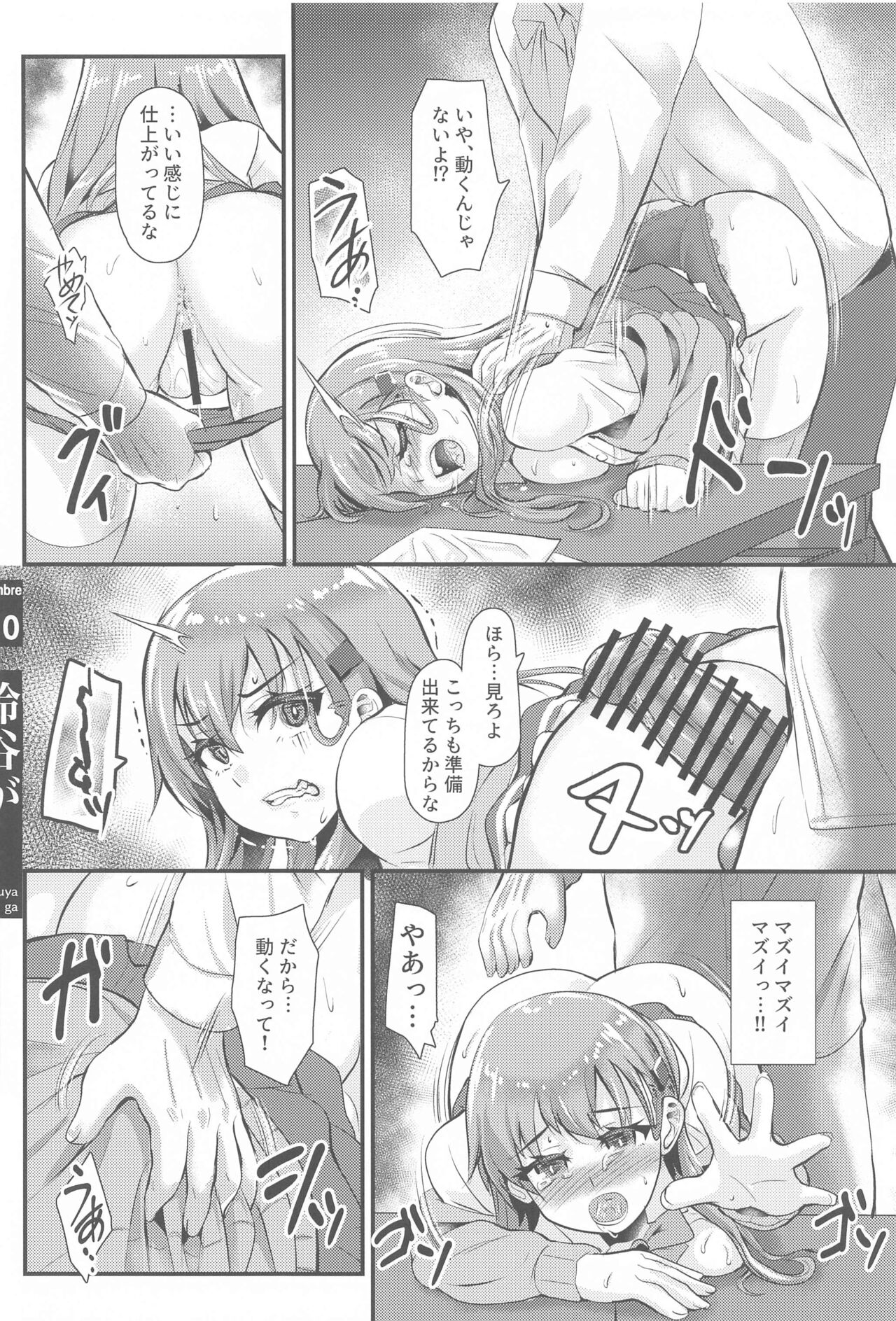 Suzuya ga Ero Hidoi Me ni Au Hon - Page 9