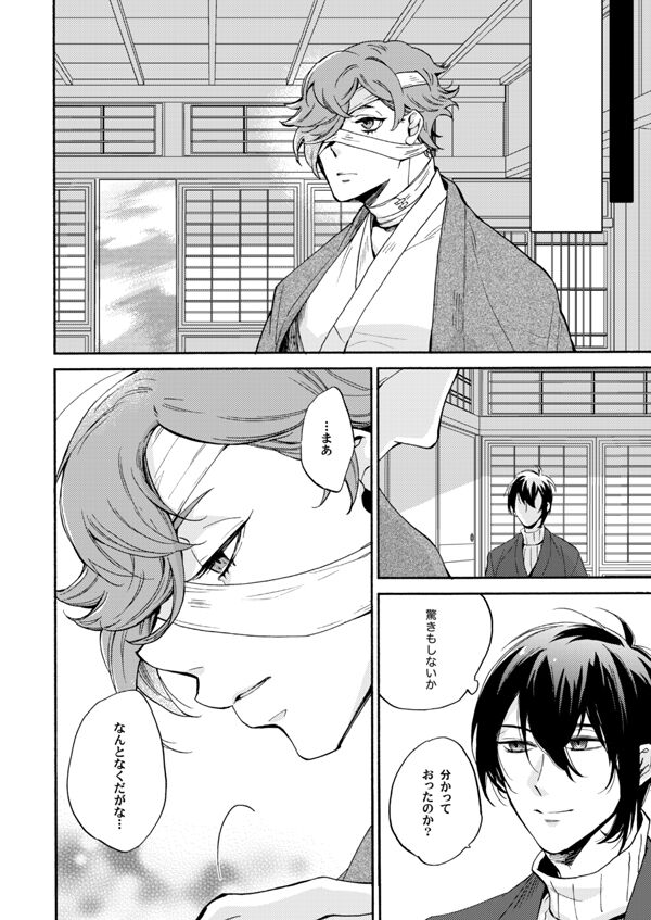 Ame wazurai - Page 11