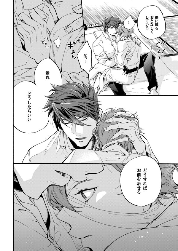 Ame wazurai - Page 21