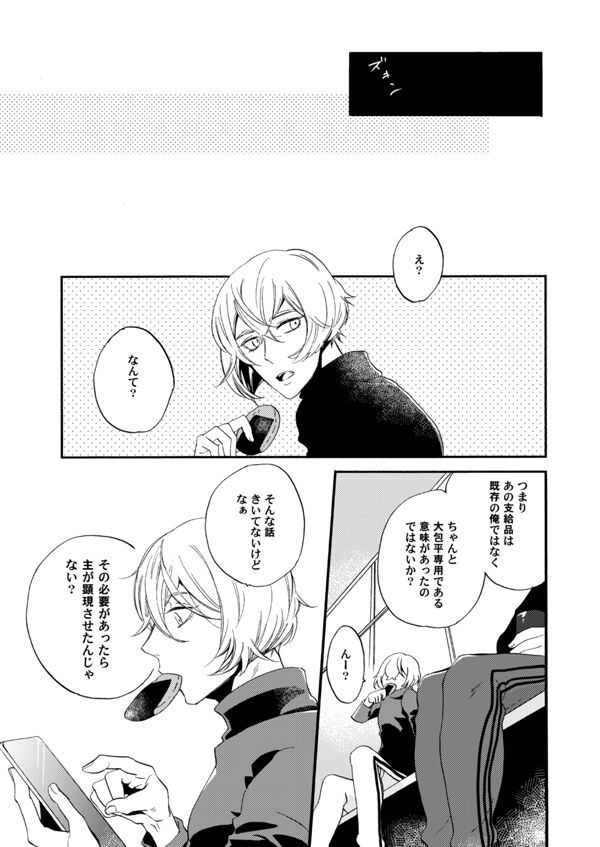 Suzu no kizahashi - Page 18