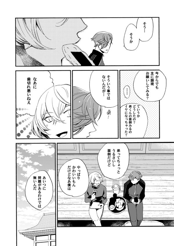 Suzu no kizahashi - Page 19