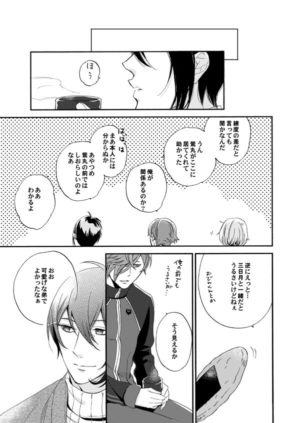 Suzu no kizahashi - Page 22