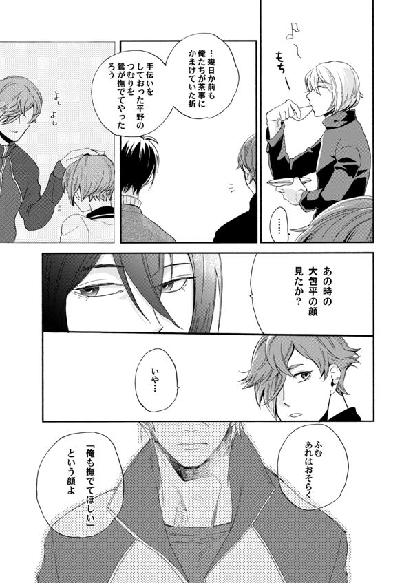 Suzu no kizahashi - Page 24