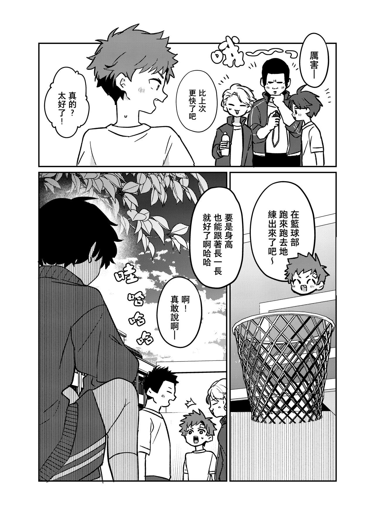 Tomodachi no Kuchi no Naka | 朋友的口中 - Page 5