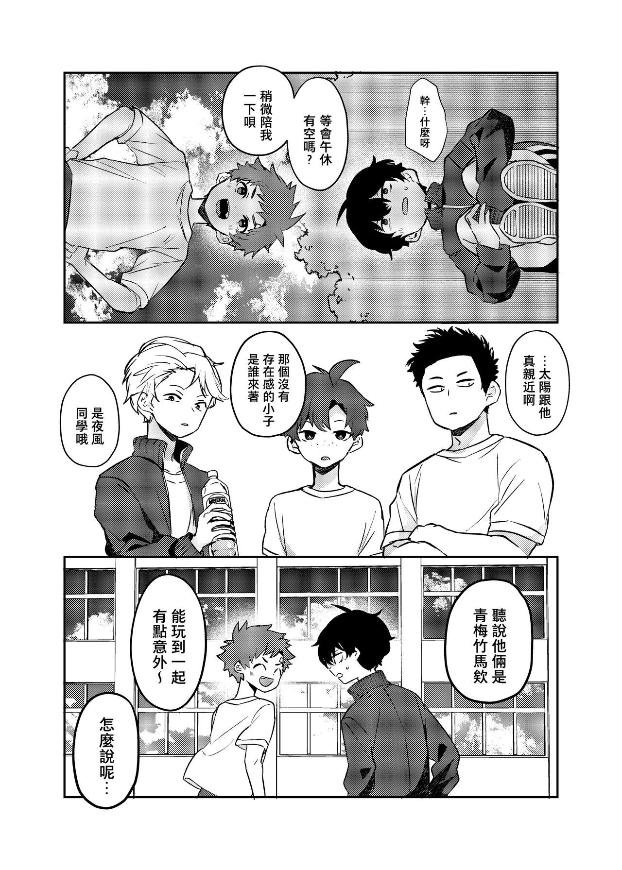Tomodachi no Kuchi no Naka | 朋友的口中 - Page 7