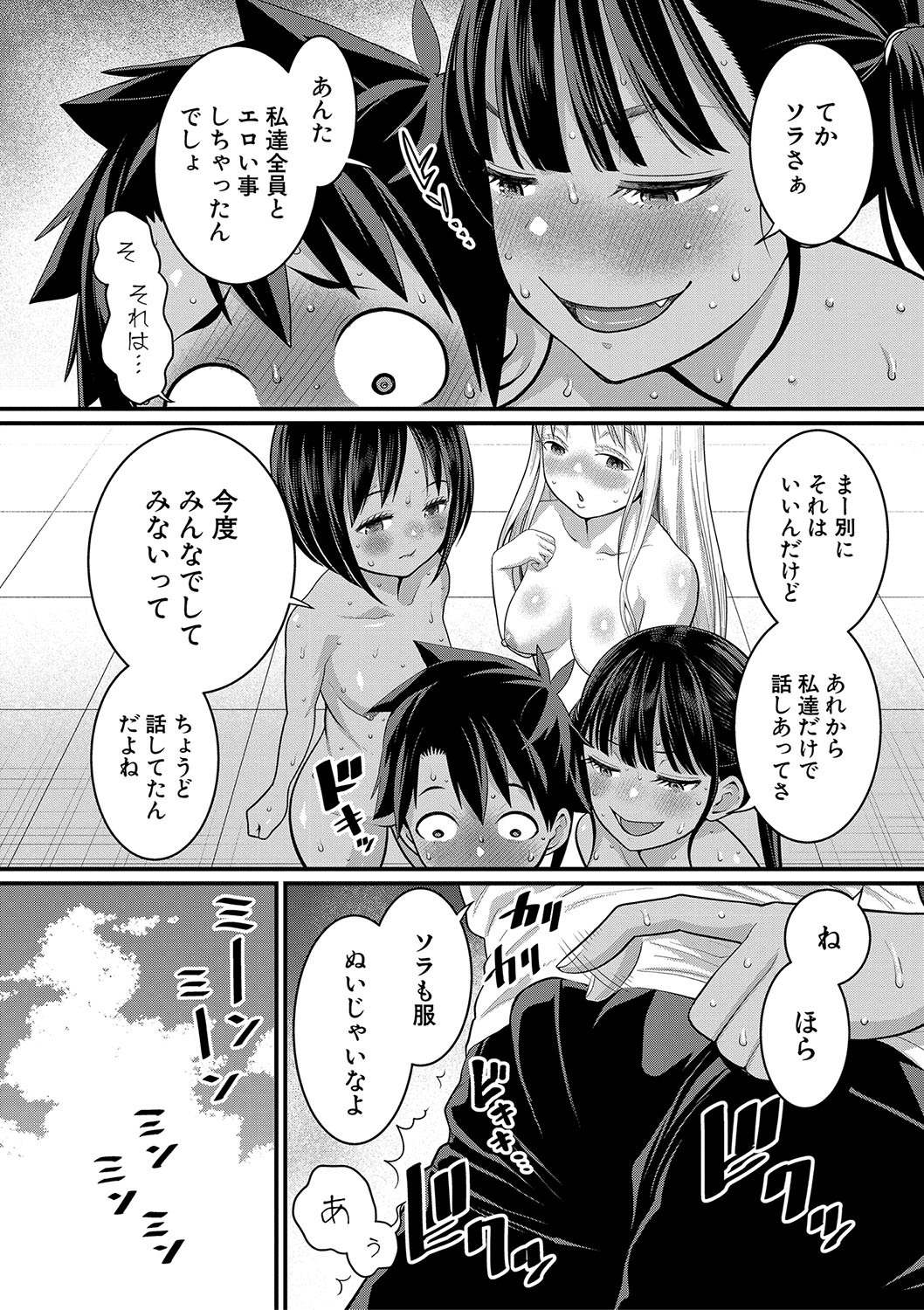 Hadakagurashi Ch. 1-6 - Page 169