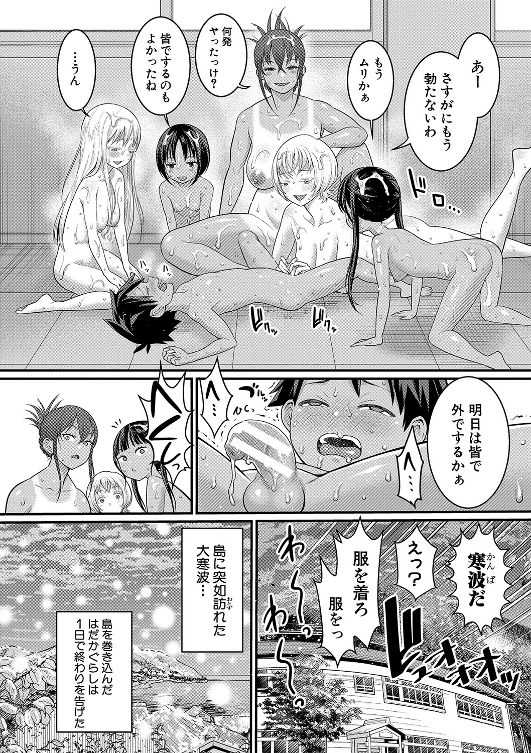 Hadakagurashi Ch. 1-6 - Page 189