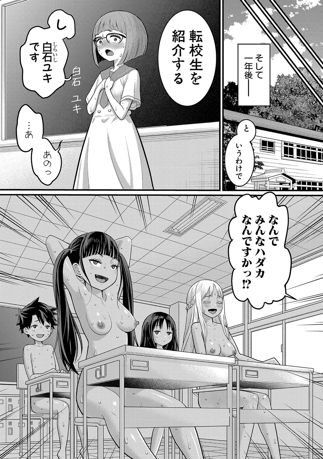Hadakagurashi Ch. 1-6 - Page 190