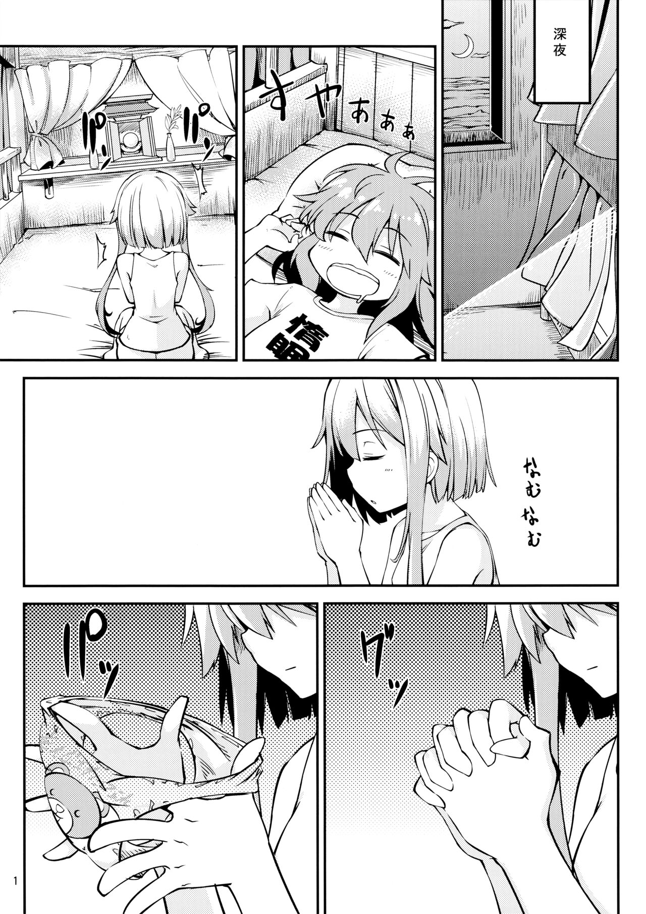 Mochizuki wo ijiritai - Page 2
