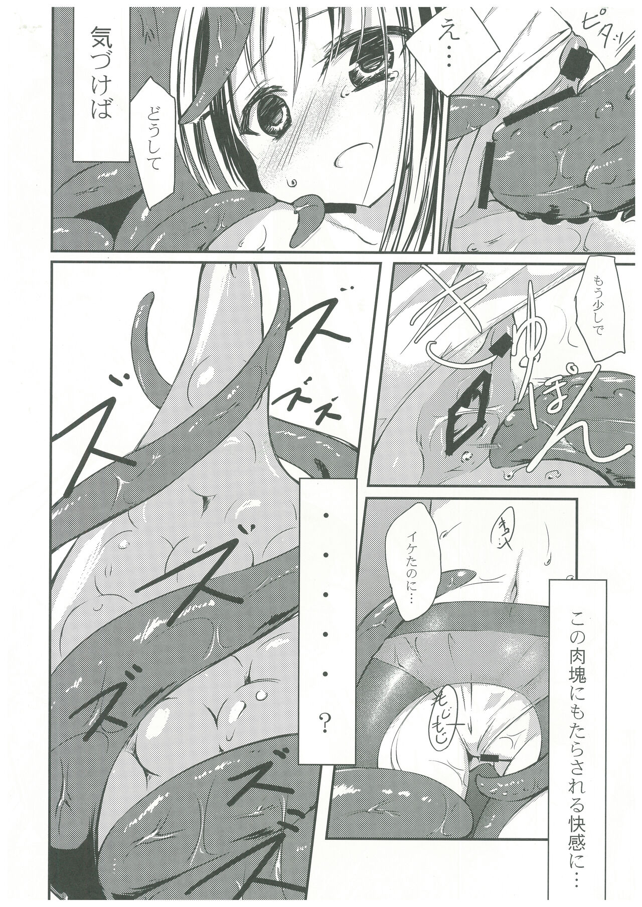 Mahou Shoujo Hyouhon - Page 15