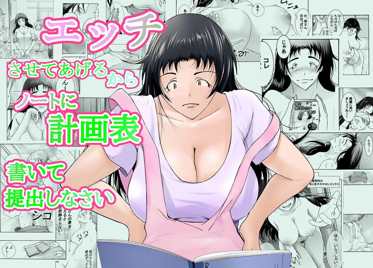 エッチさせてあげるからノートに計画表書いて提出しなさい - Page 1