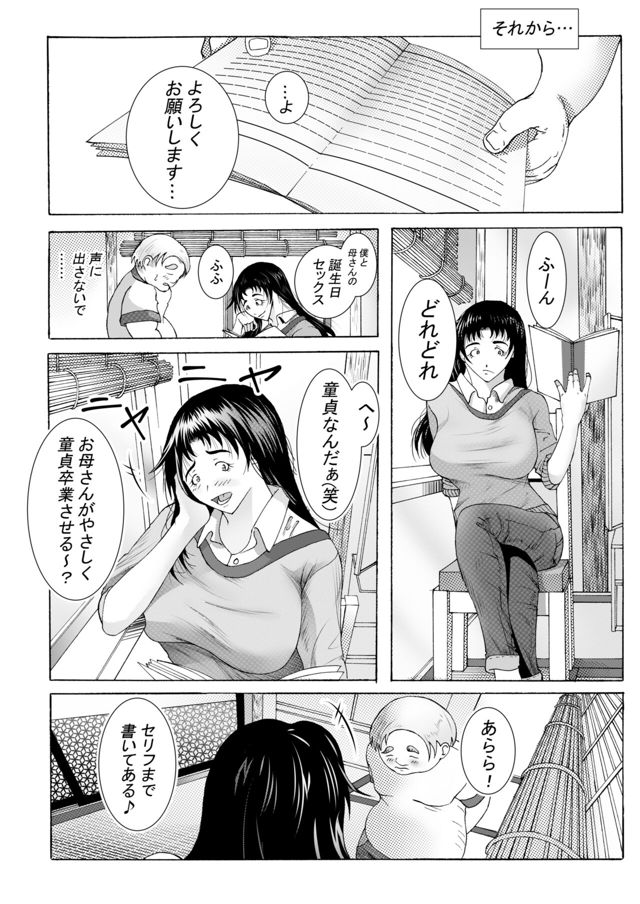 エッチさせてあげるからノートに計画表書いて提出しなさい - Page 11
