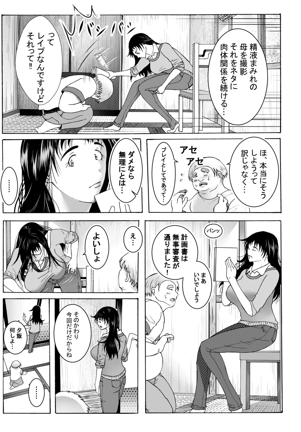 エッチさせてあげるからノートに計画表書いて提出しなさい - Page 14