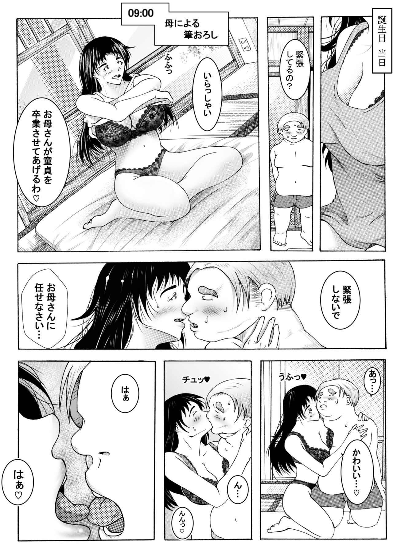 エッチさせてあげるからノートに計画表書いて提出しなさい - Page 15