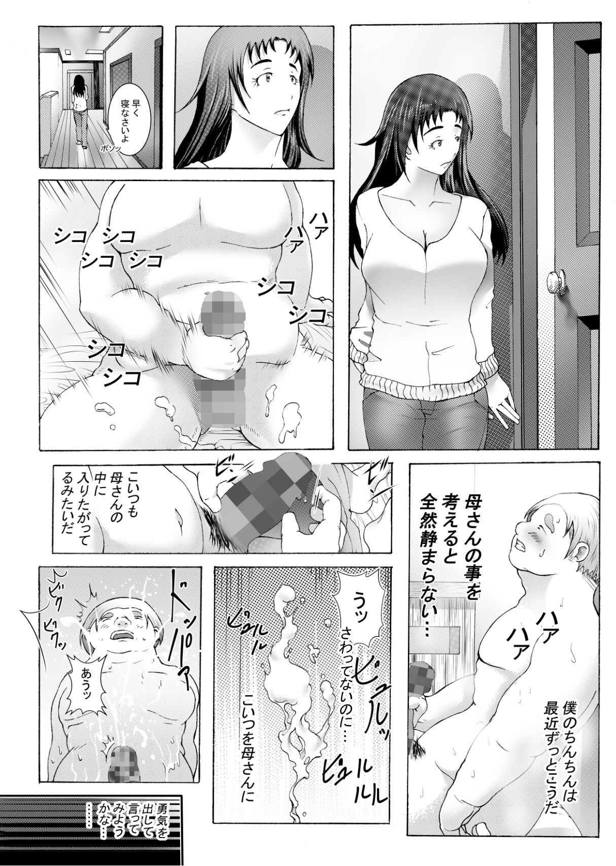 エッチさせてあげるからノートに計画表書いて提出しなさい - Page 5