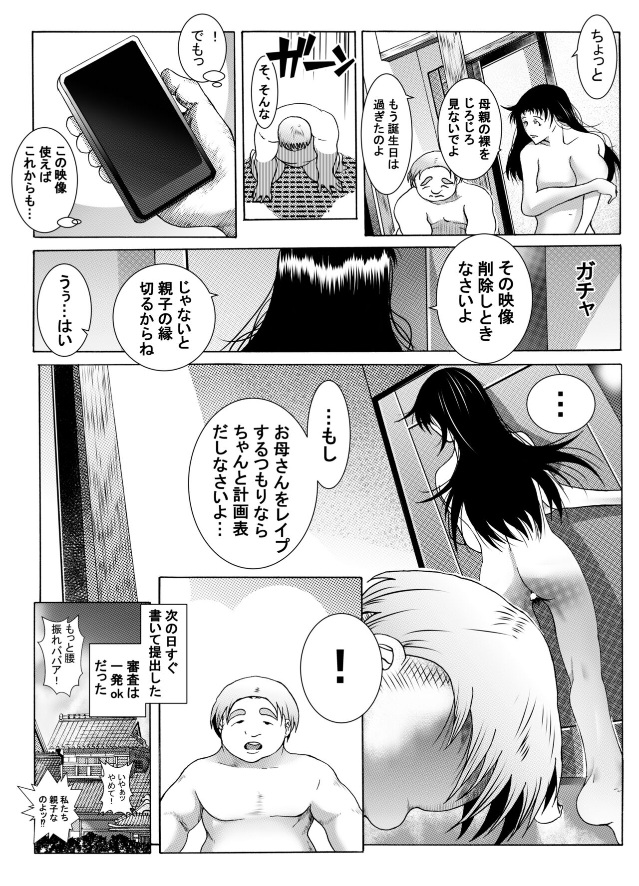 エッチさせてあげるからノートに計画表書いて提出しなさい - Page 65