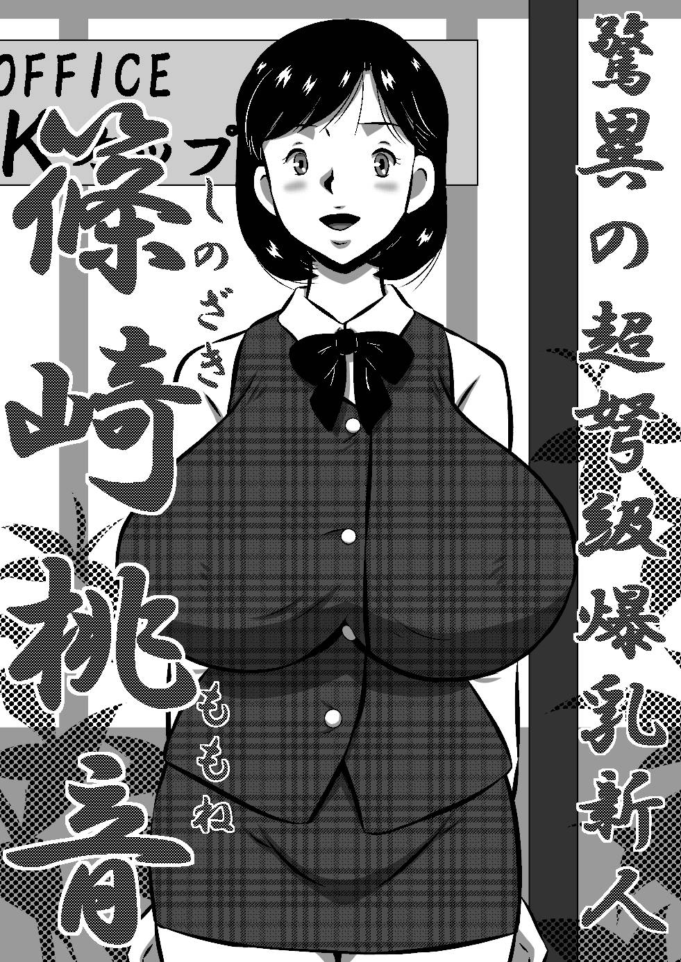 こんなの初めて!もっとちょうだい!超弩級淫乱爆乳、桃音(ももね)のおねだり肉体面接試験! - Page 78