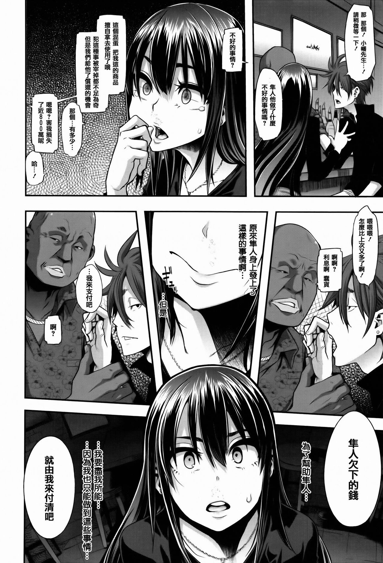 Henshin -emergence - Page 100