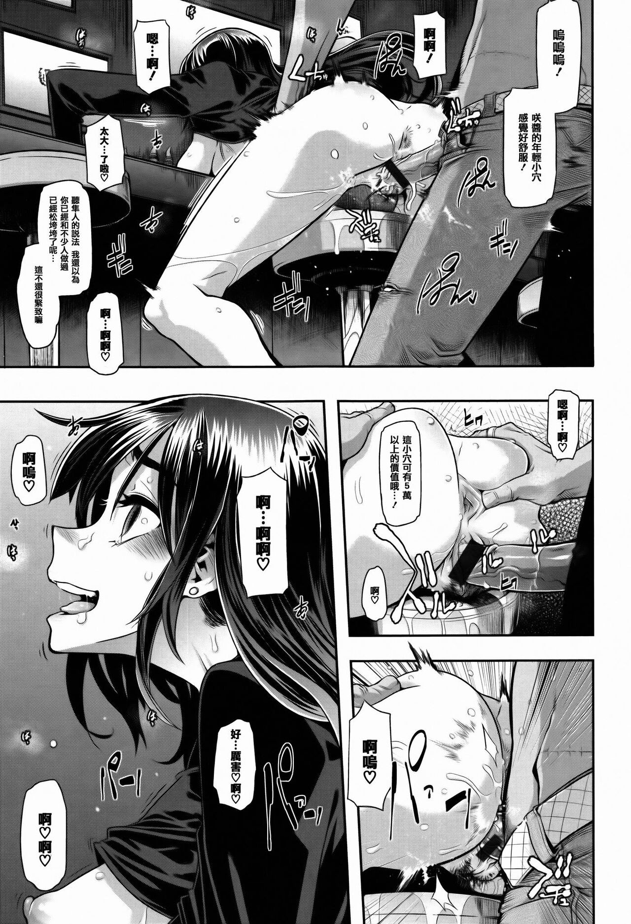 Henshin -emergence - Page 107