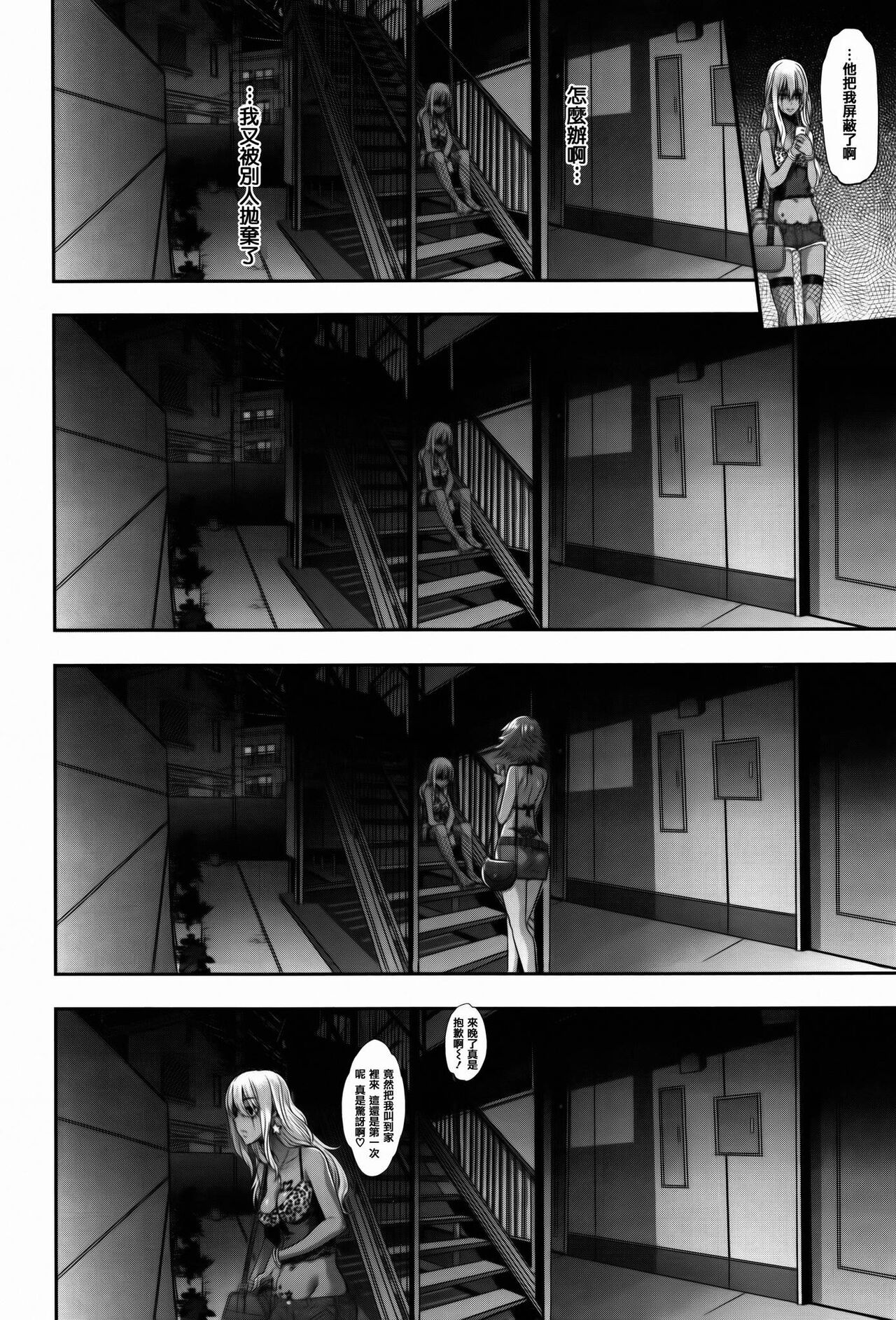 Henshin -emergence - Page 184
