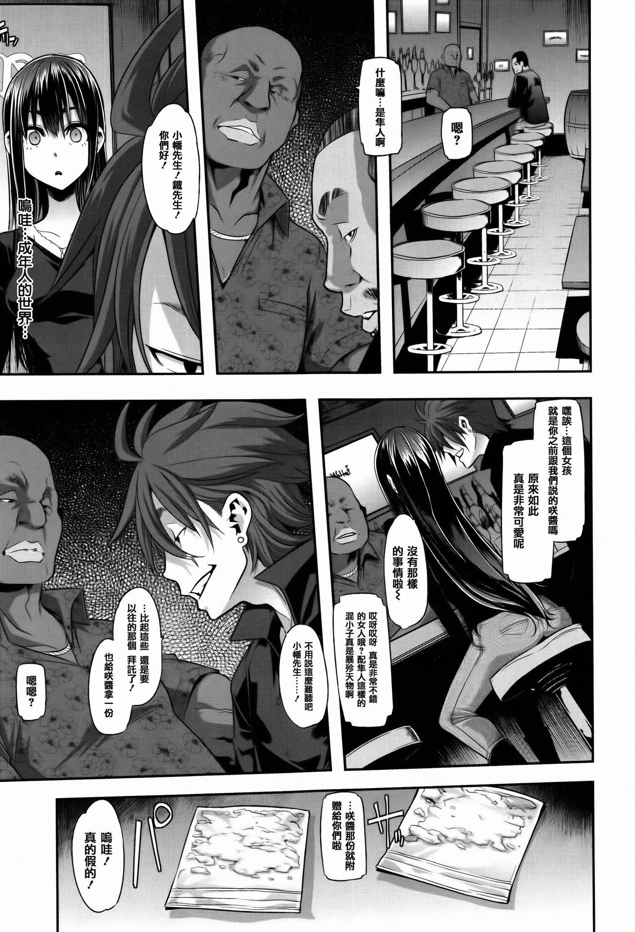 Henshin -emergence - Page 97