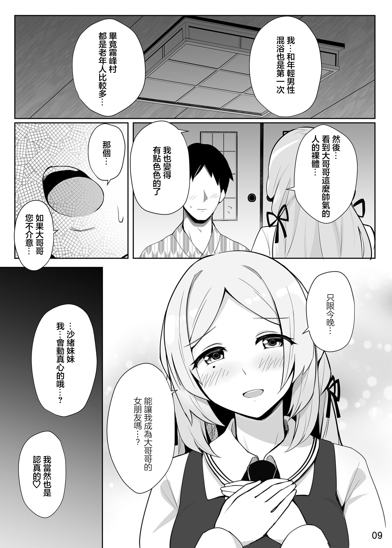 Sunao-chan no Omotenashi - Page 10
