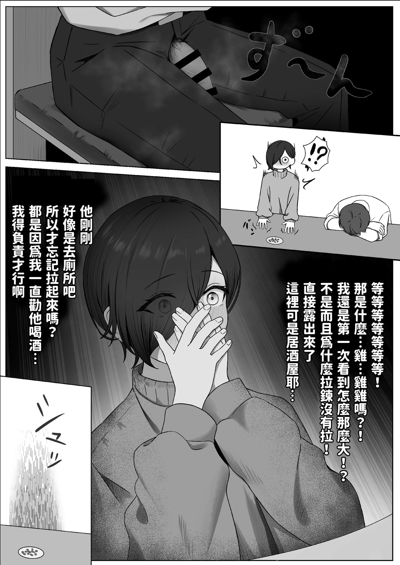 ちんぽを知って女になる  中文翻譯 - Page 11