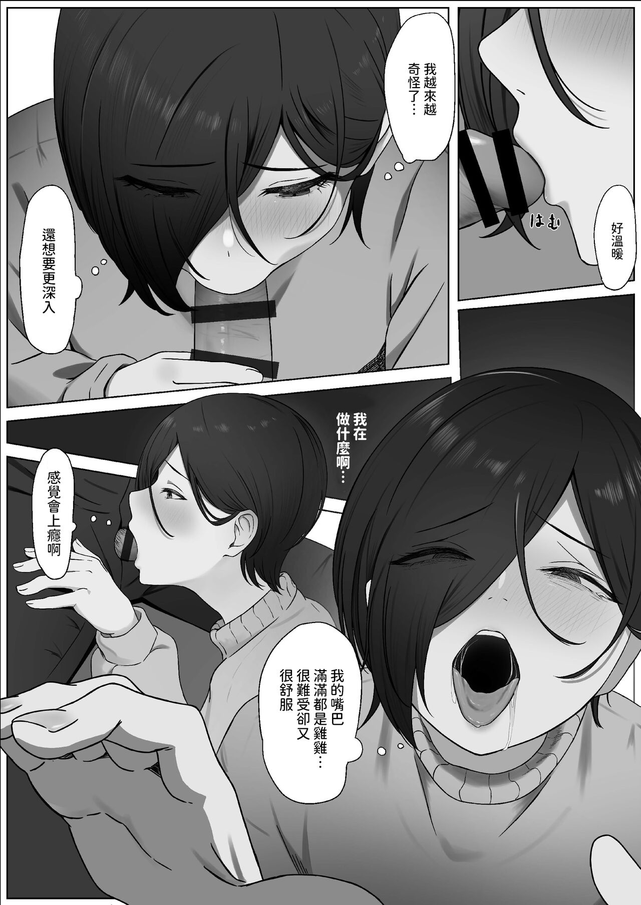 ちんぽを知って女になる  中文翻譯 - Page 14