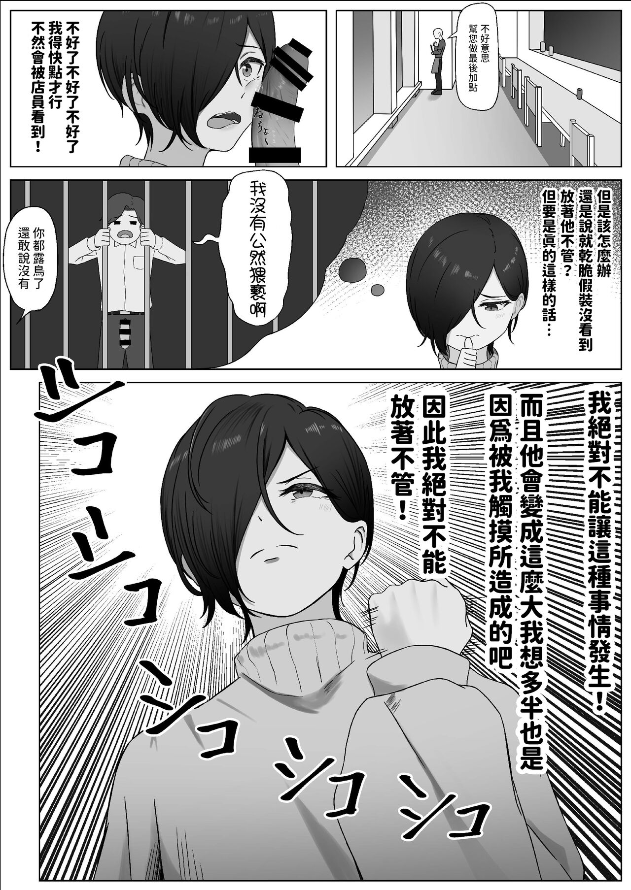 ちんぽを知って女になる  中文翻譯 - Page 18