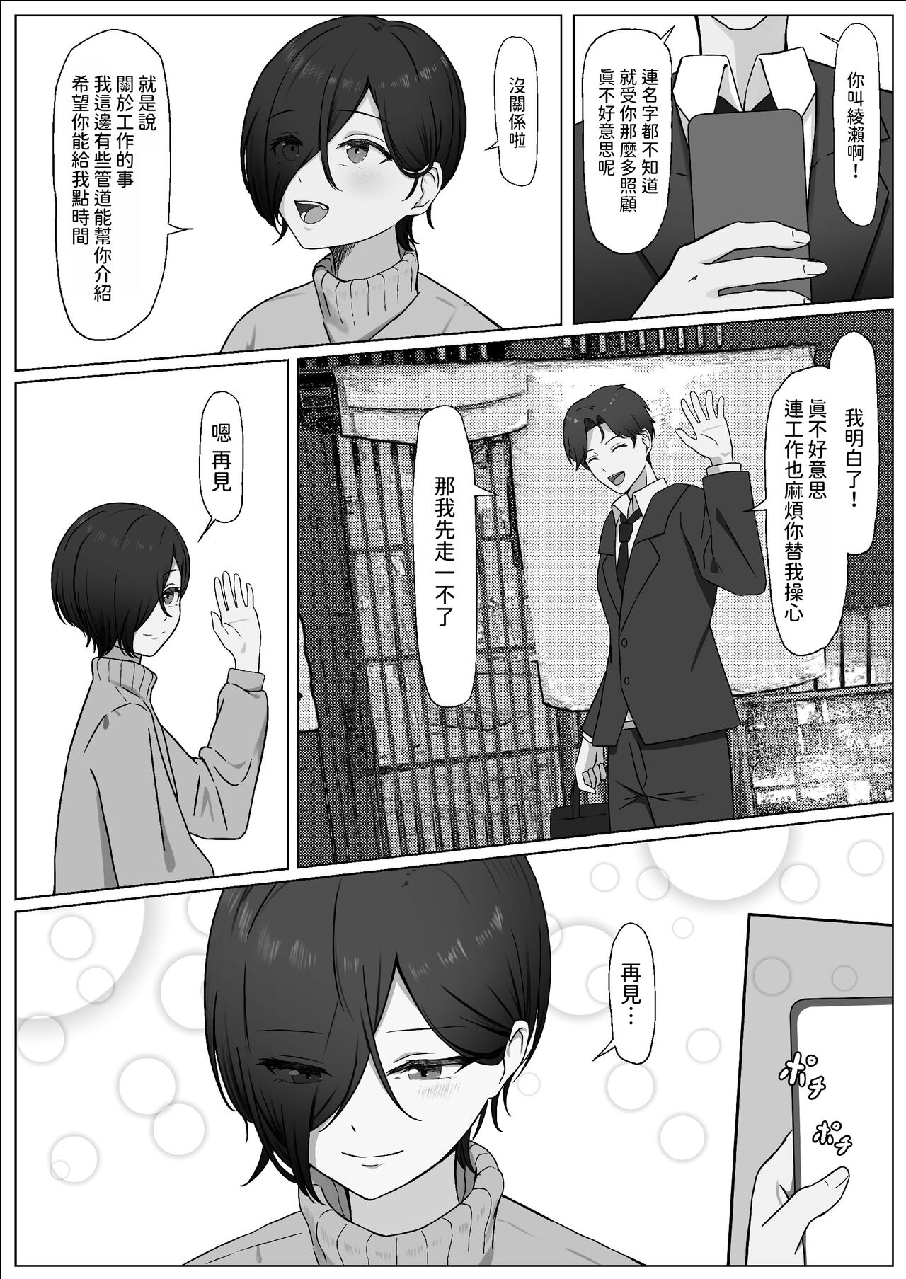 ちんぽを知って女になる  中文翻譯 - Page 25