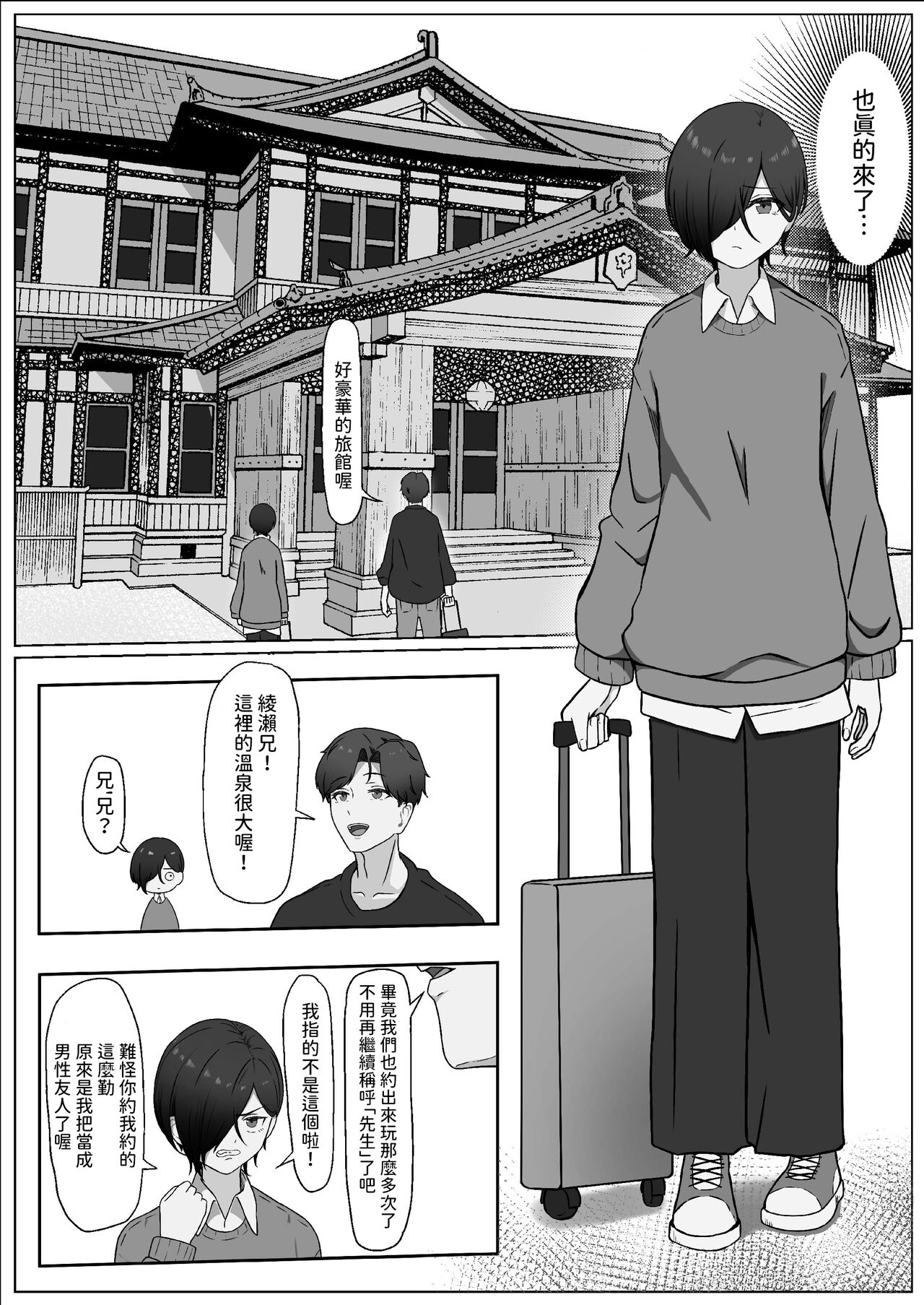 ちんぽを知って女になる  中文翻譯 - Page 28