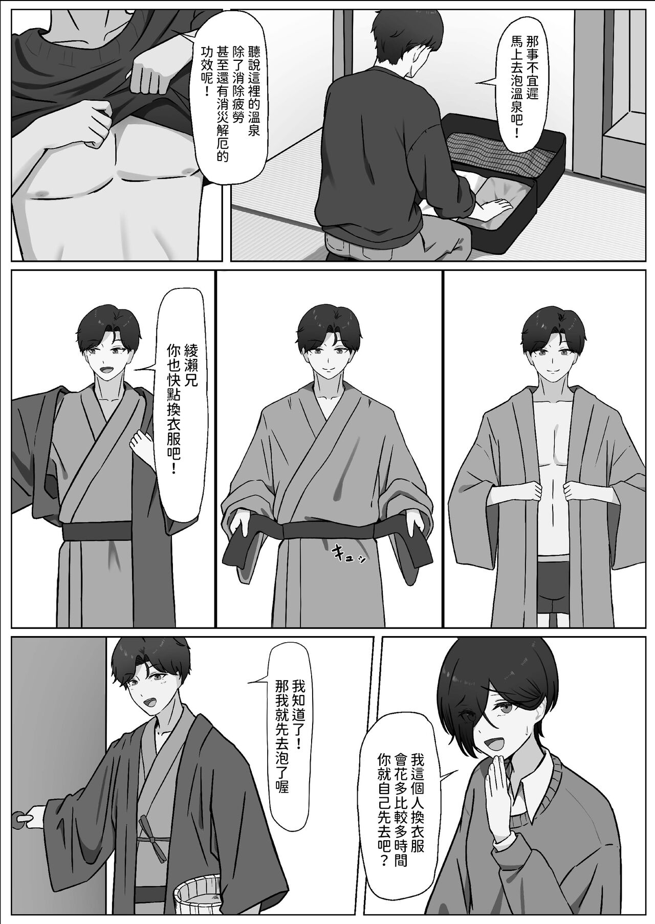 ちんぽを知って女になる  中文翻譯 - Page 30