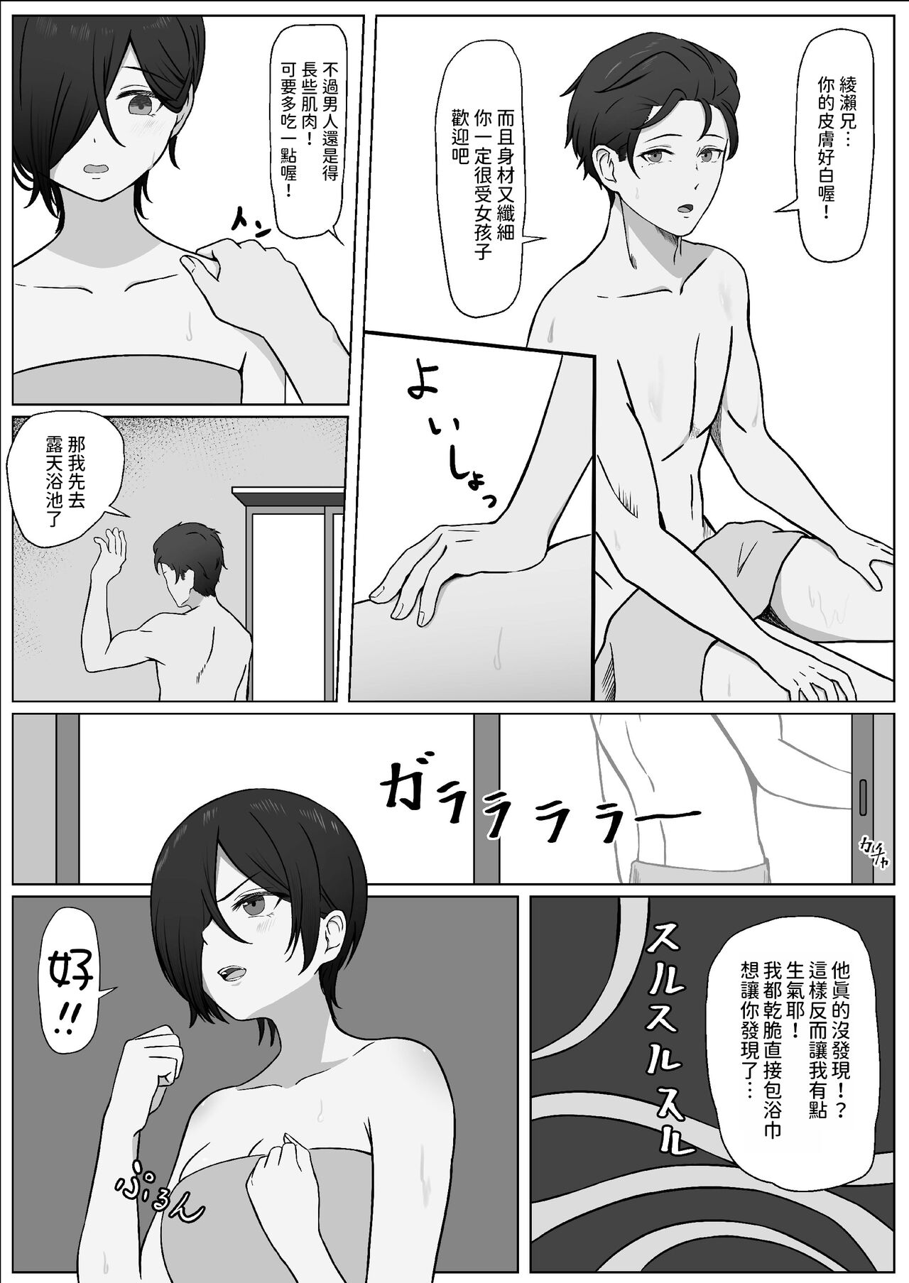 ちんぽを知って女になる  中文翻譯 - Page 33