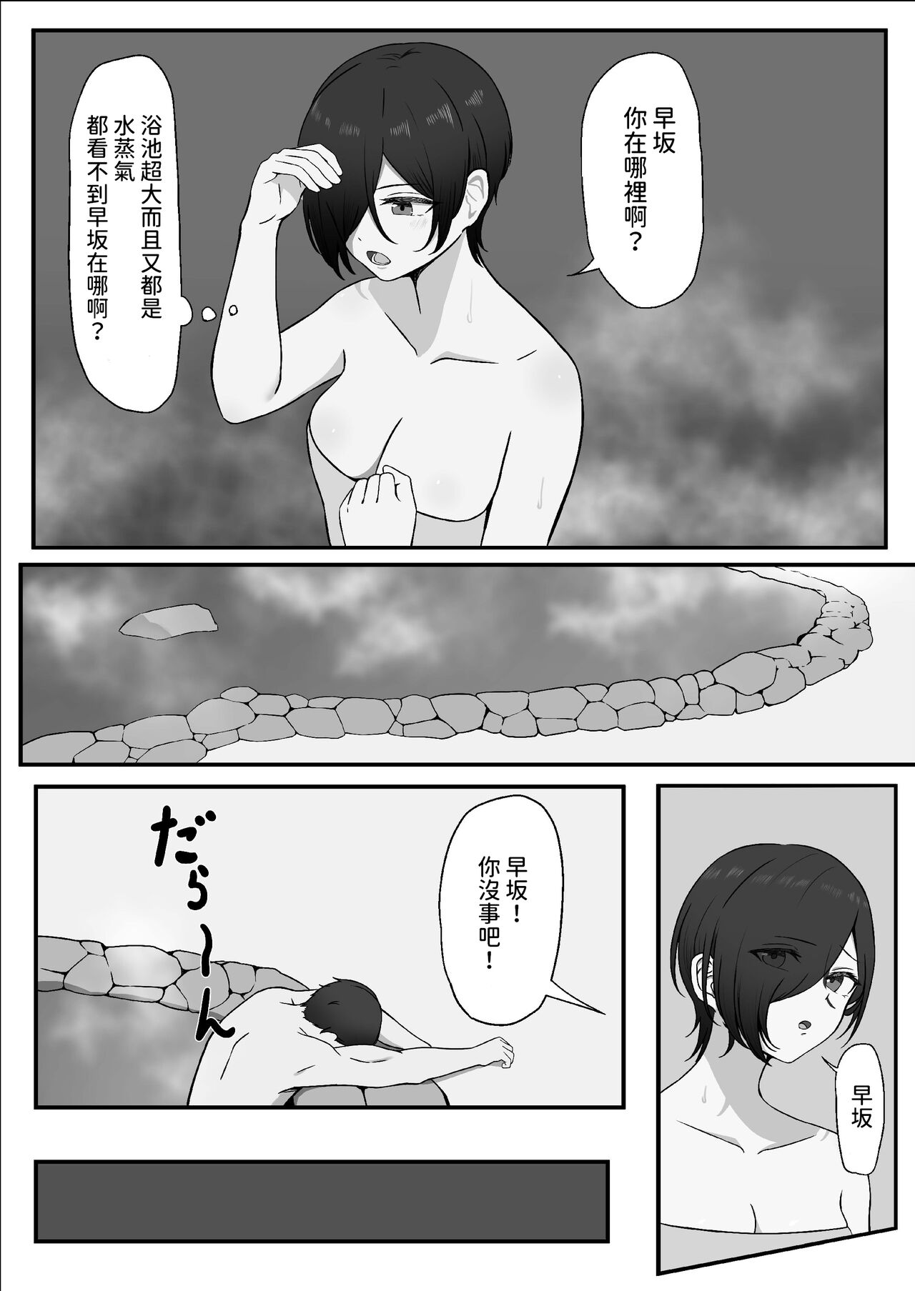 ちんぽを知って女になる  中文翻譯 - Page 34