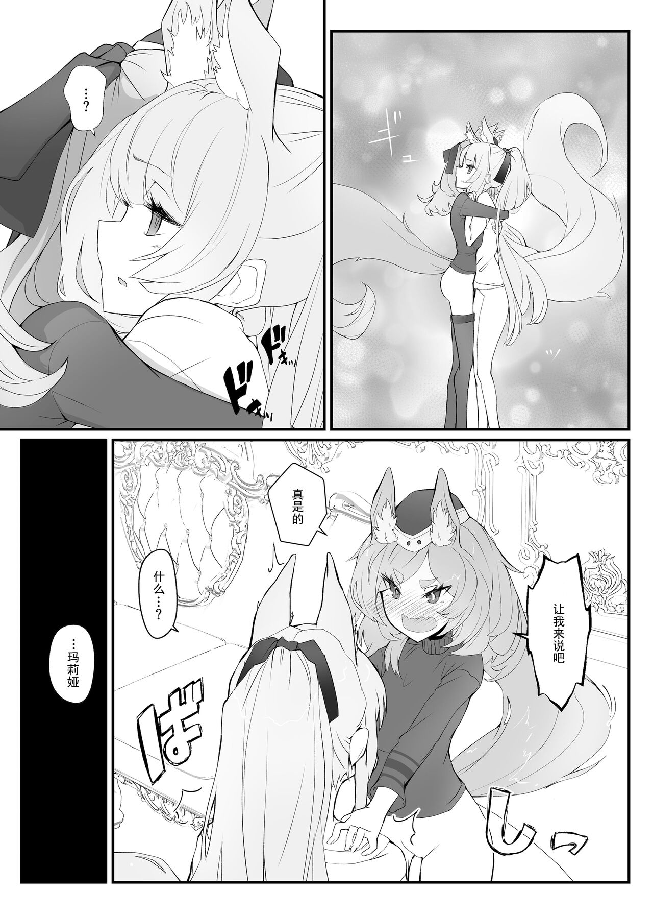 Zofia x Maria + WHAT WILL WE MAKE? - Page 18