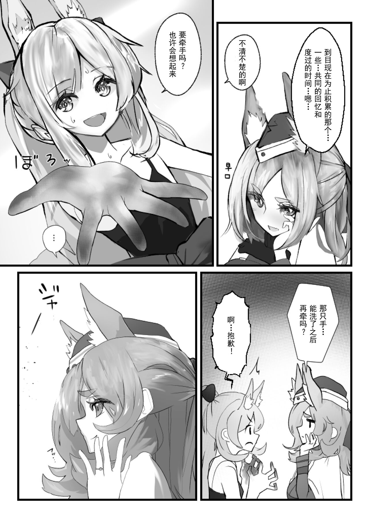 Zofia x Maria + WHAT WILL WE MAKE? - Page 31