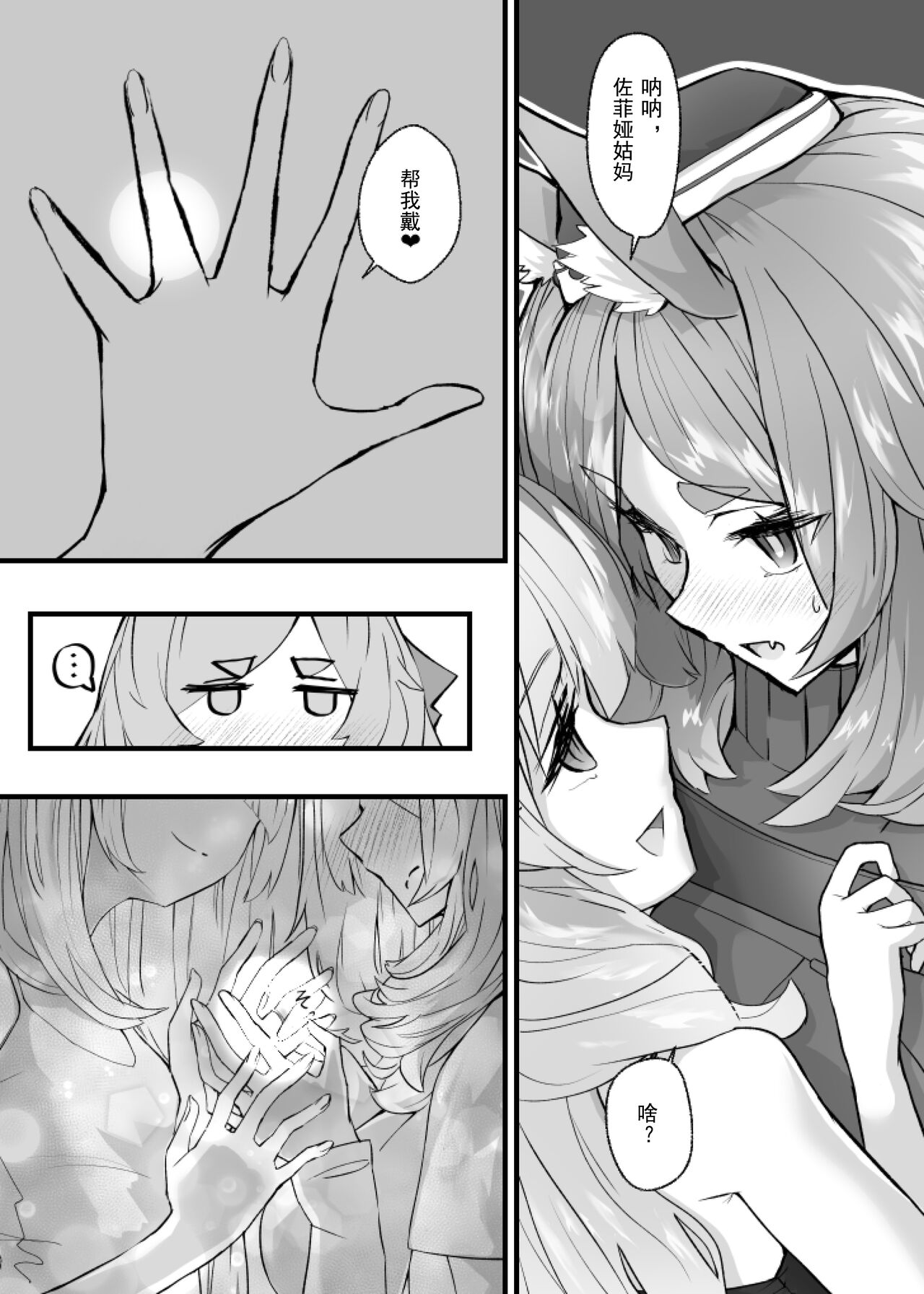 Zofia x Maria + WHAT WILL WE MAKE? - Page 34