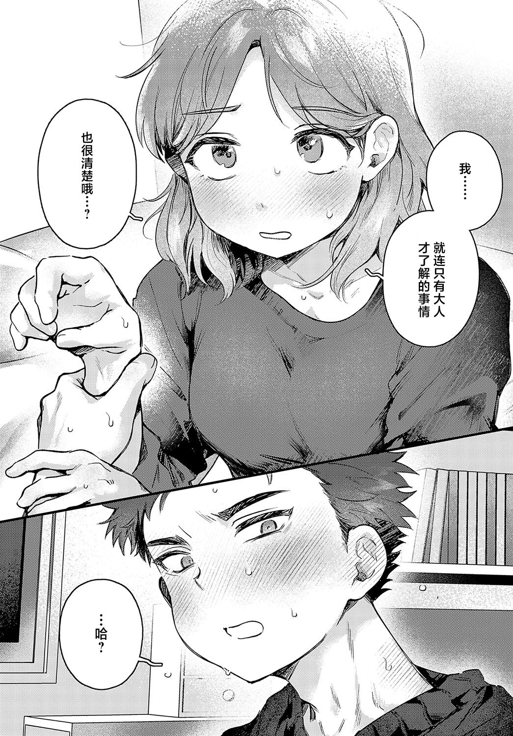 Promise Ring - Page 11