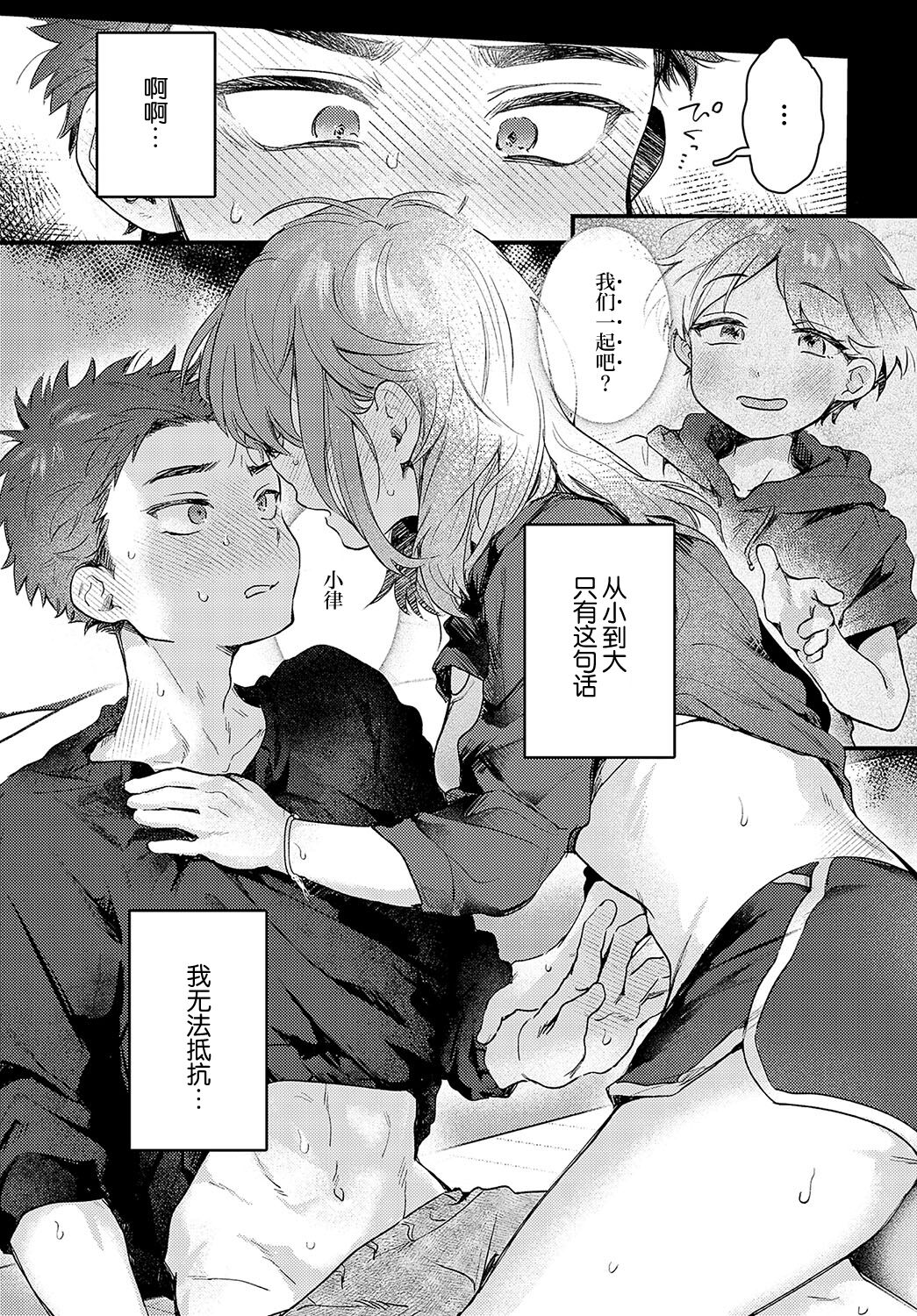 Promise Ring - Page 13