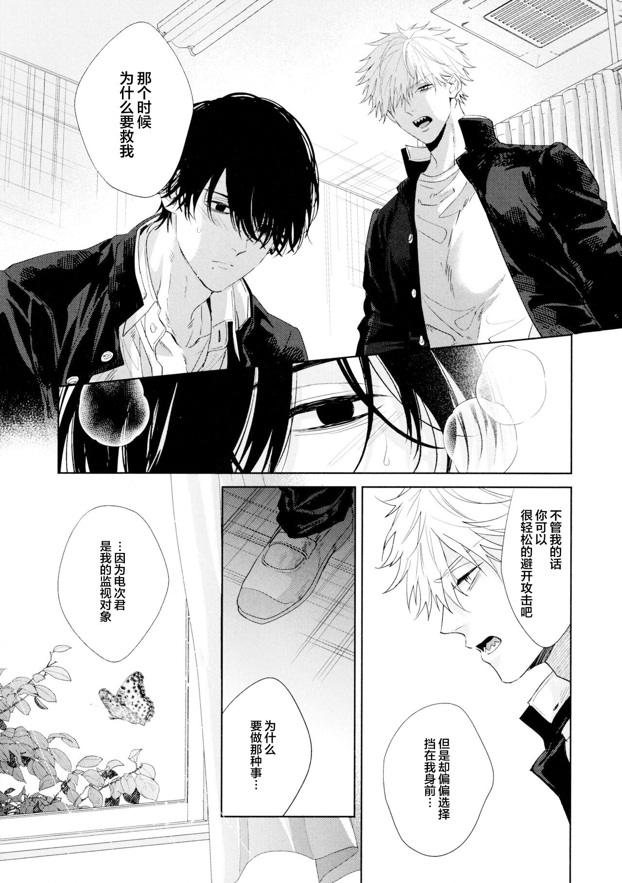 Biyaku no Akuma - Page 12