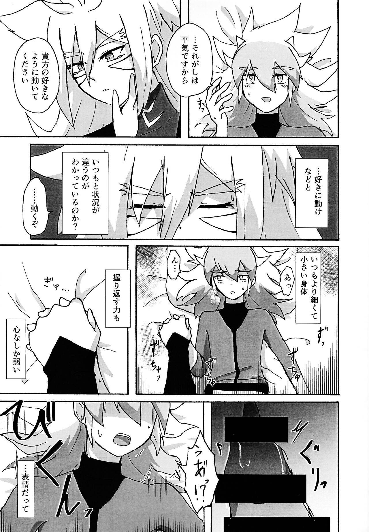 Karada kakusa Mixed Fusion!? - Page 10