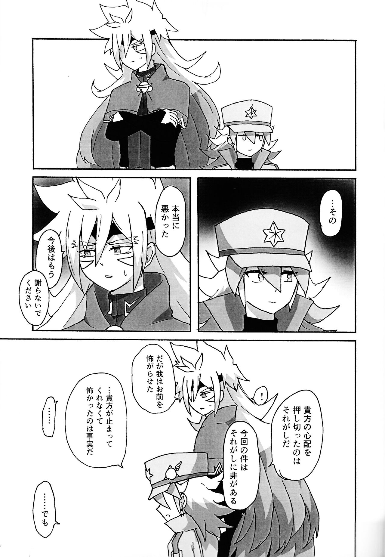Karada kakusa Mixed Fusion!? - Page 24